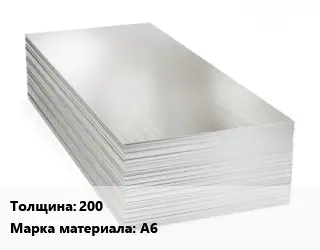 Алюминиевый лист 200 Марка: А6